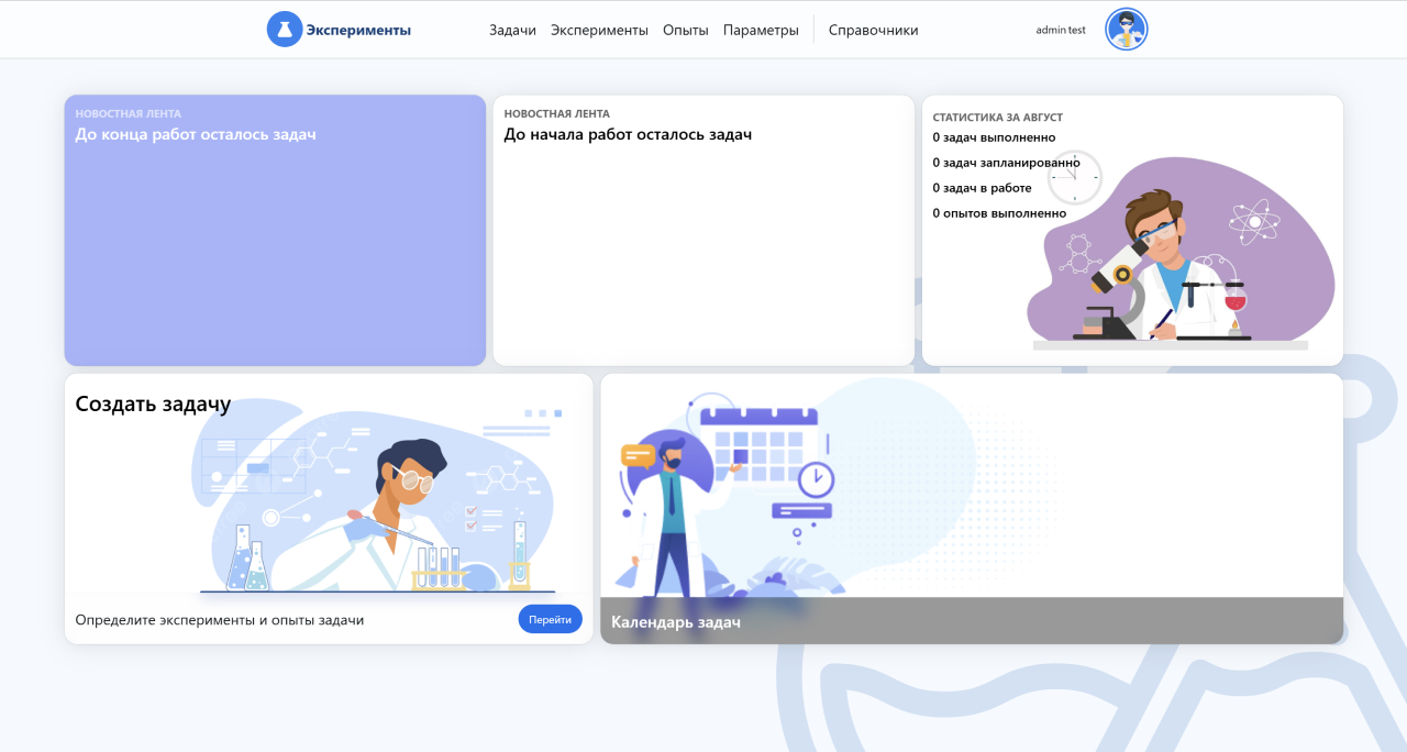 Агроэксперименты