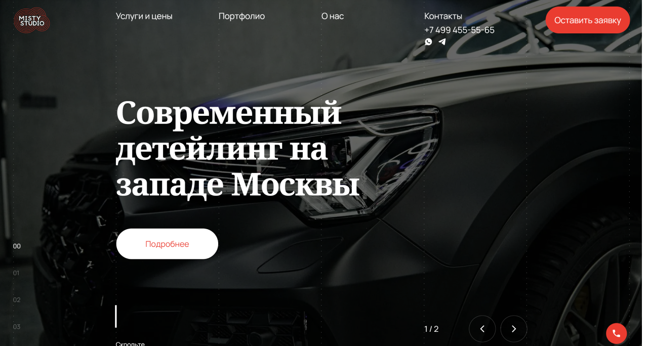 Детейлинг студия