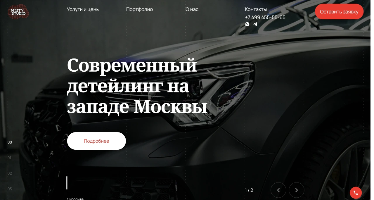 Детейлинг студия