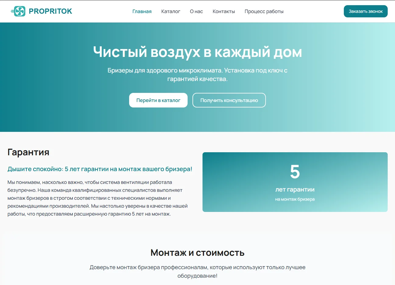 Сайт приточных систем